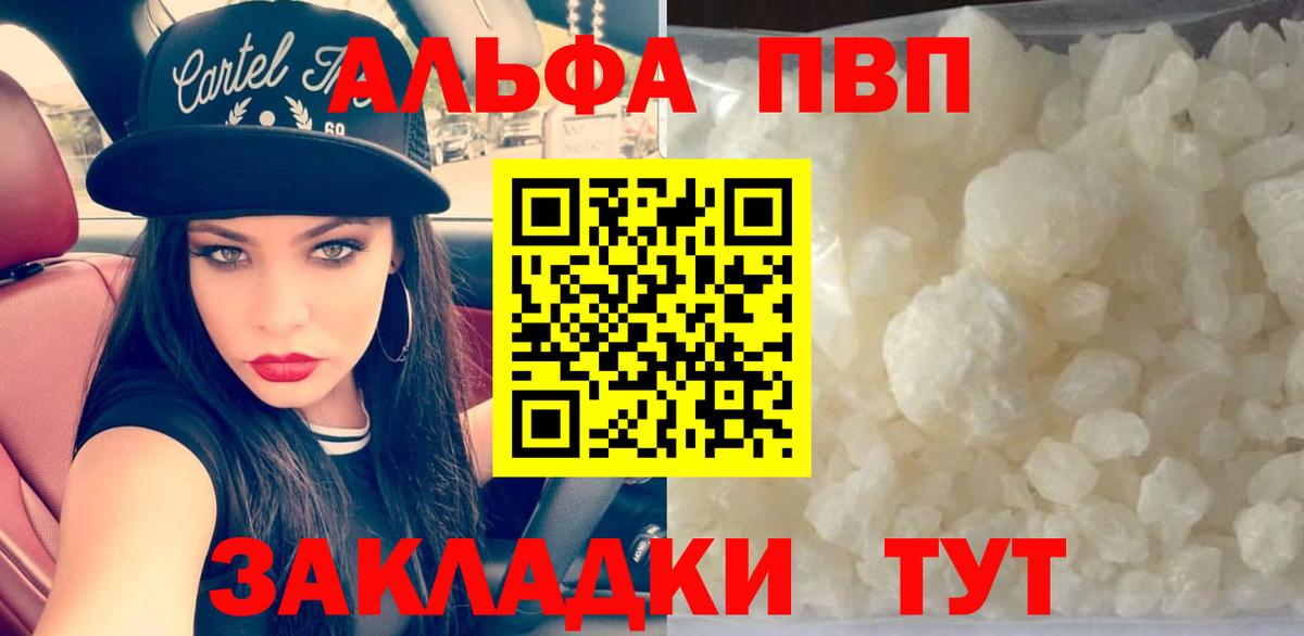 Alpha PVP  где купить наркотик  А ПВП кристаллы  Вход с VPN  APVP VHQ  Новошахтинск  Alfa_PVP мука 