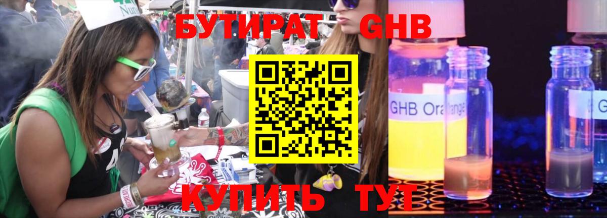 БУТИРАТ BDO 33%  Бутират  Новошахтинск  Вход с VPN 