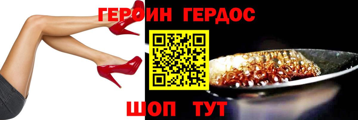ГЕРОИН белый Новошахтинск