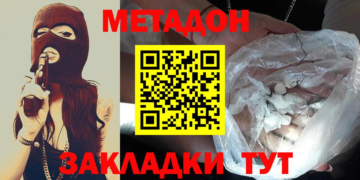 МЕТАДОН белоснежный Новошахтинск