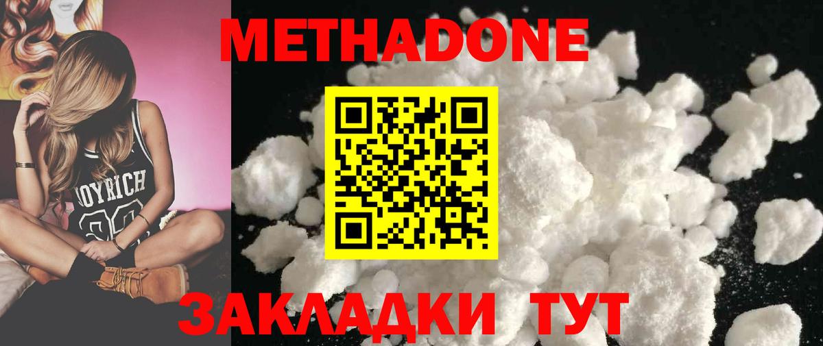 МЕТАДОН белоснежный  Вход с VPN  Новошахтинск 